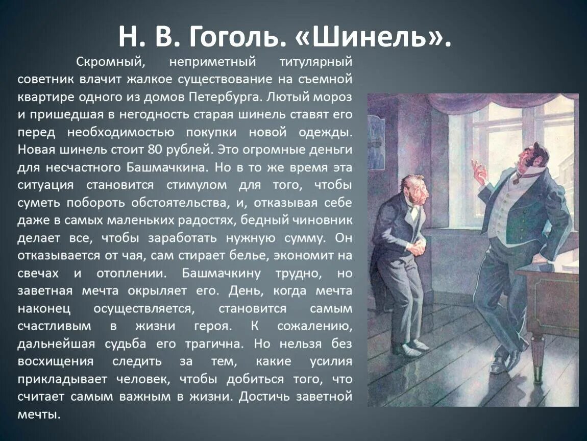 Гоголь н. "шинель". Сочинение по повести шинель. Сочинение шинель Гоголь.