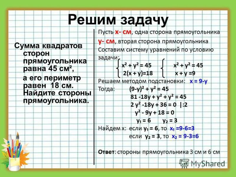 Сумма квадратов сторон прямоугольника равна 45