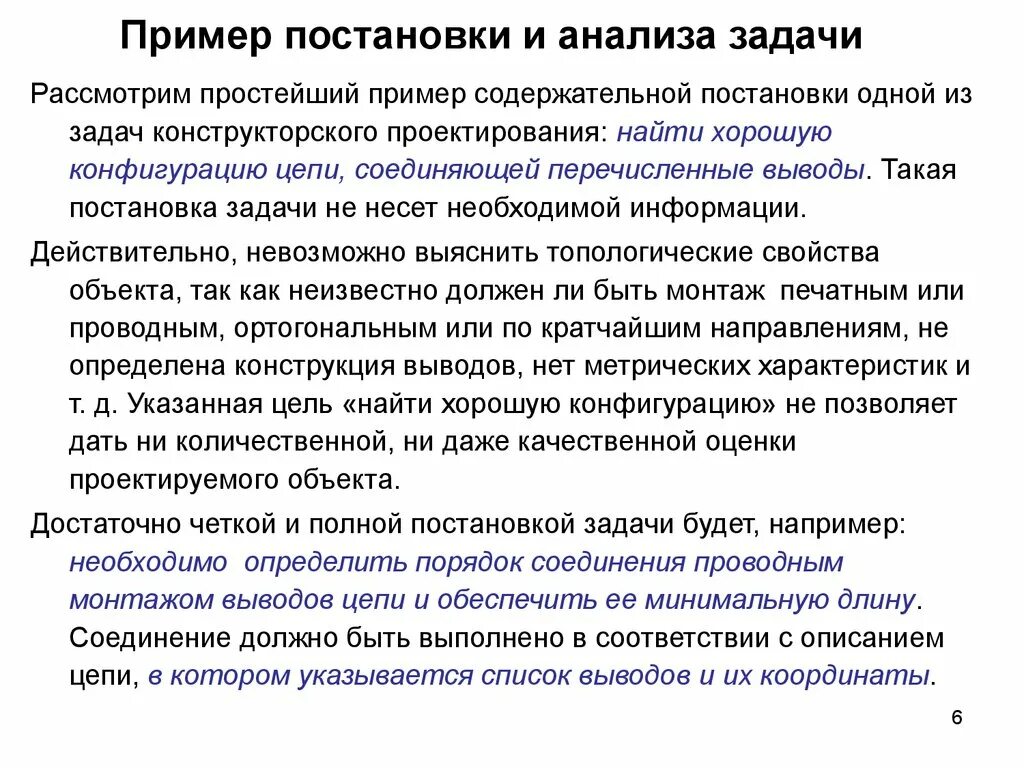 Постановка задачи пример. Постановка задачи сотруднику пример. Задачи для сотрудников примеры. Виды постановки задач сотрудникам.