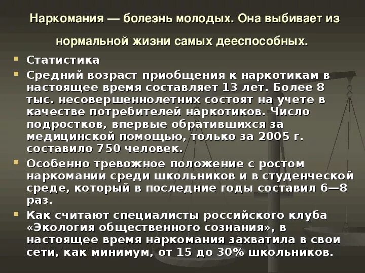 Противодействие наркотизму обж 9 класс