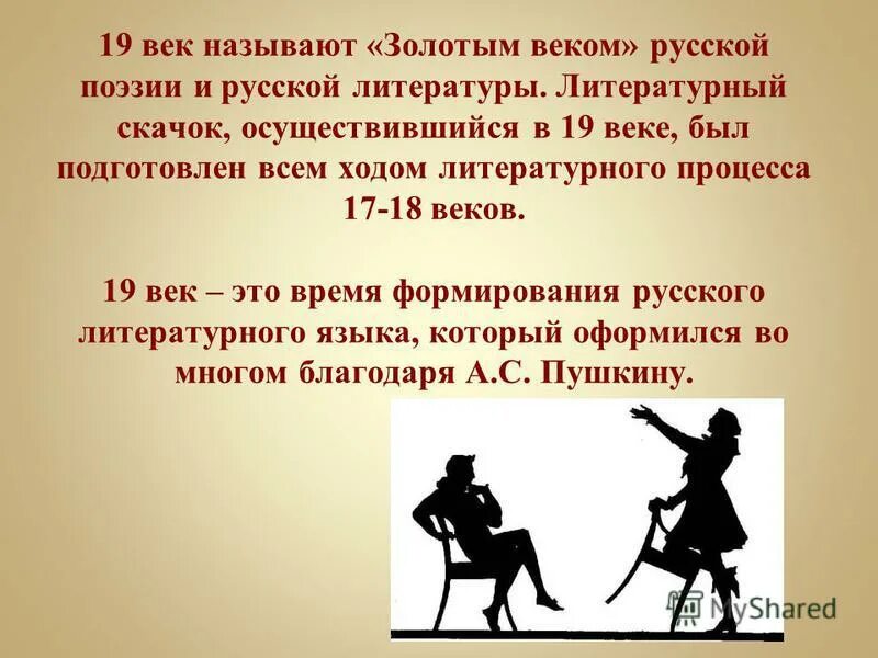почему 19 век называют золотым веком русской культуры. почему 19 век называется золотым. золотой век век культуры россии 19 века. почему 19 век называется золотым веком. золотой век русской литературы период.