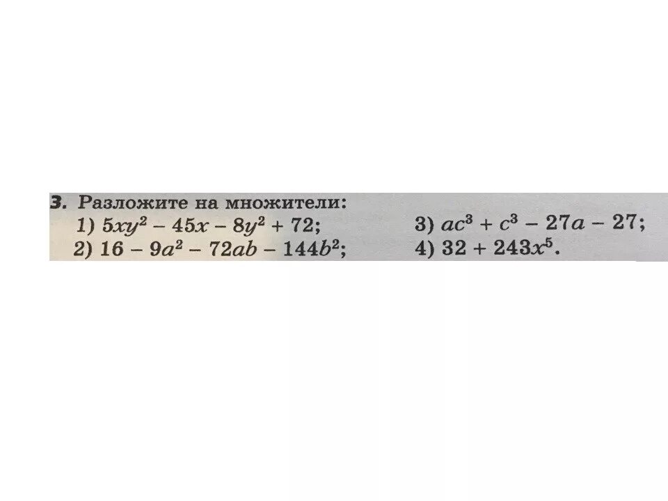 Разложить на множители a-a-a b 2+b-2ab+2. A 5 B 5 разложить на множители. Разложите на множители ху - у + ху - у.. Разложить на множители ху-2у.