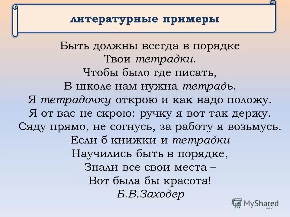 Литературный пример счастья. Литературные примеры. Литературоведческое пример. Литературные примеры просьба. Литературность это примеры.