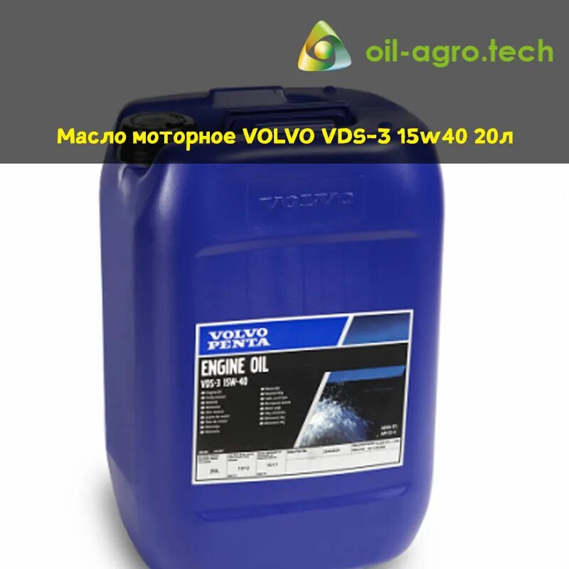 Допуск volvo. Volvo vds-3 15w40 20л. масло volvo 15w40 vds-3. volvo engine oil vds-3 15w-40 20 литров. масло вольво пента 15w40 vds-3 20л.