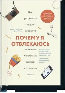 Книга дефицит внимания