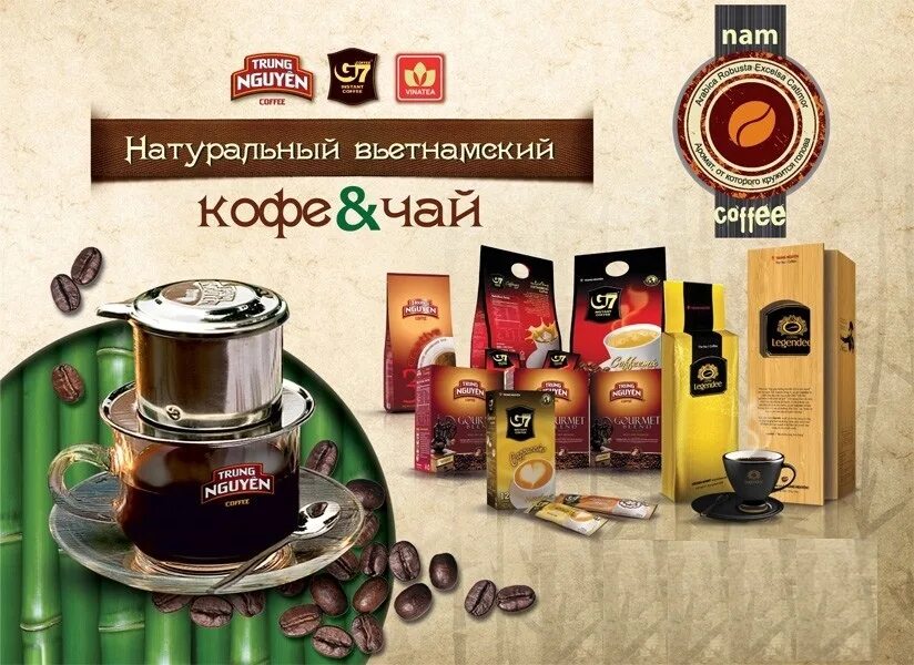Система чай кофе. Вьетнамский кофе. кофе вьетнам. реклама магазина чая и кофе. вьетнам чай кофе.