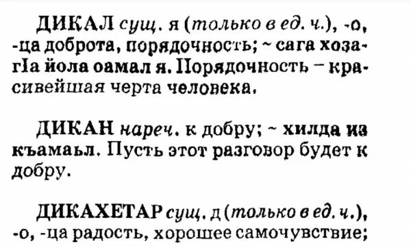 Ингушский язык доброе. Ингушские пословицы. Ингушские пословицы и поговорки. Ингушские поговорки. Ингушские пословицы на ингушском языке.