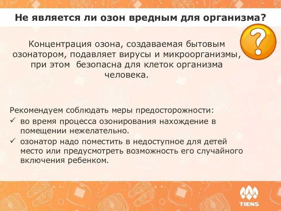 Оплата после примерки озон. Полезные свойства озона. Что будет если дышать озоном. Опасность озона для человека. Чем опасен озон.