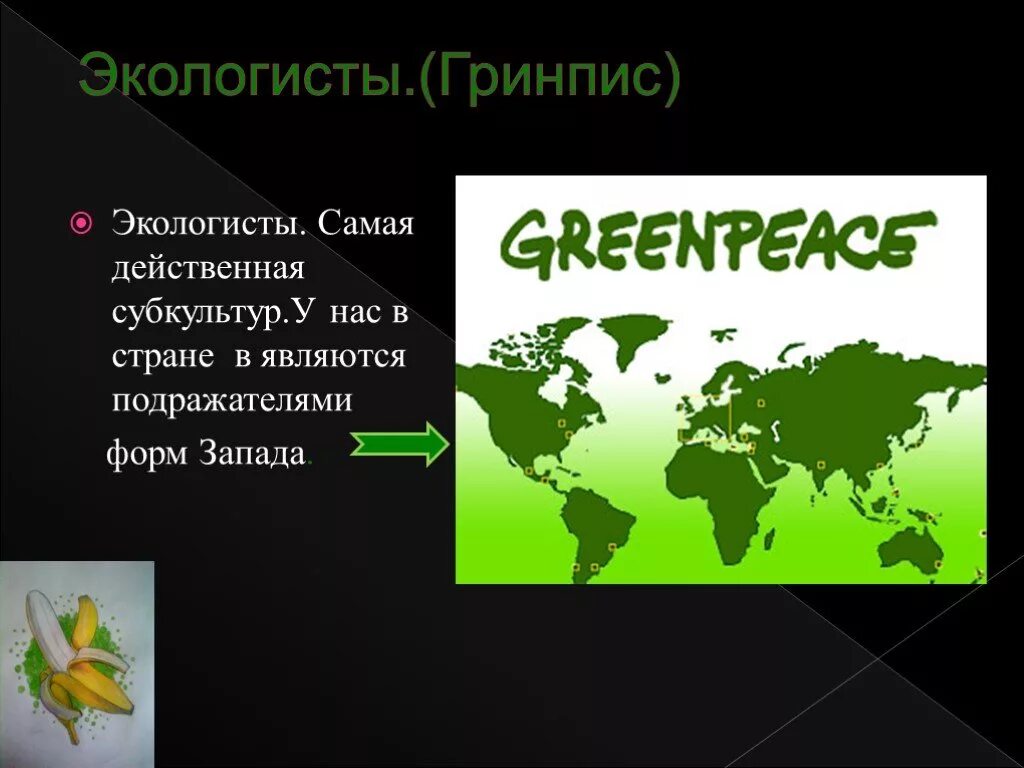 Гринпис сообщение. Гринпис. экологисты. гринпис презентация.