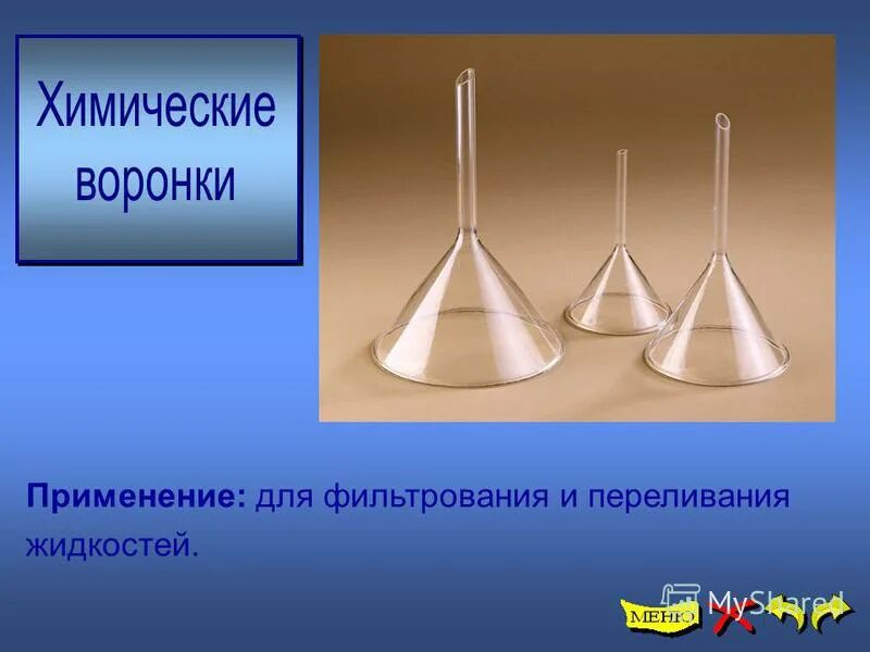 Разделение смесей химия фильтрование. Способы фильтрования воды. Фильтрование применяют. Колбы бунзена химическая назначение. Что применяется для разрушения эмульсий.