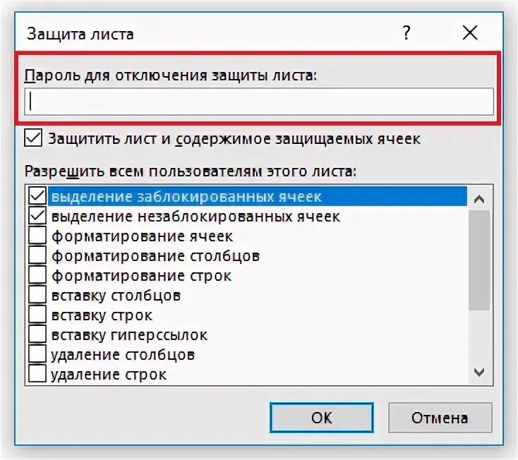 Как снять защиту с ячейки Как защитить ячейку от изменений в Excel " Компьютерная помощь