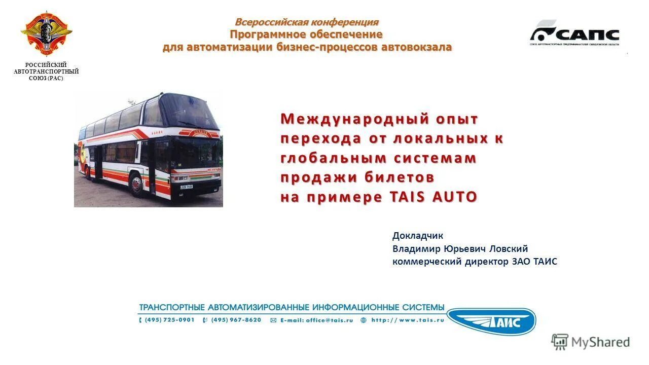 Автовокзал 03 купить билет