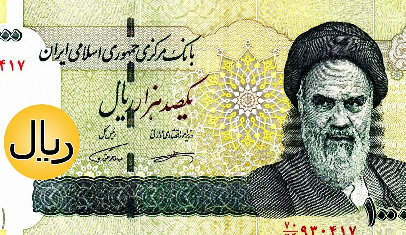 Иран валюта. Иранские деньги фото. Валюта ирана туман. Иран валюта. Иранская валюта.