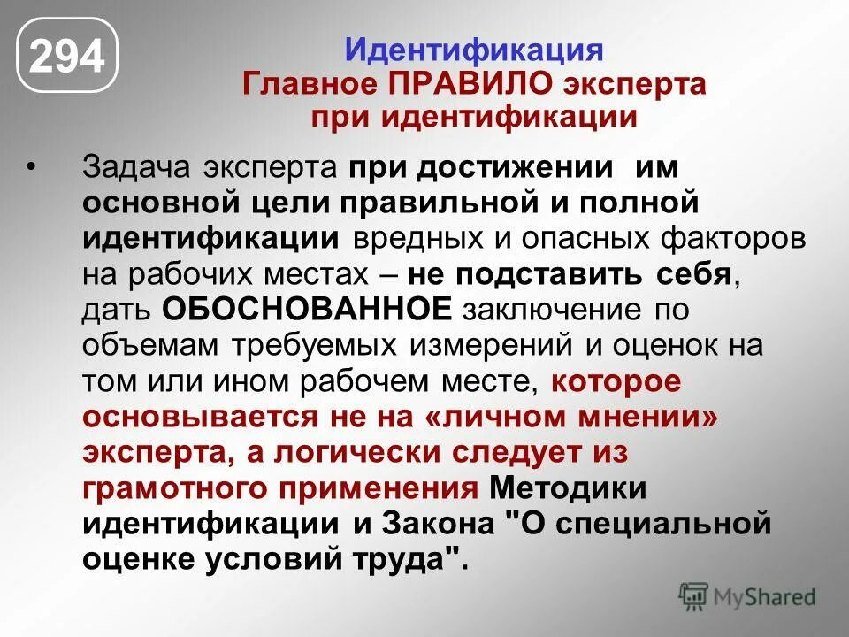 Подготовительный период соут. Идентификация условия труда. Предложения работника по осуществлению идентификации. Вредный или опасный фактор. Идентификация условия труда.