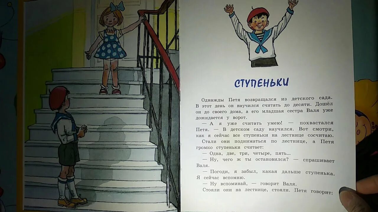 Носов рассказ ступеньки. Носов н н ступеньки. Н Носов ступеньки. Н.Н. Носов рассказ "ступеньки. Рассказ ступеньки Николая Николаевича Носова.