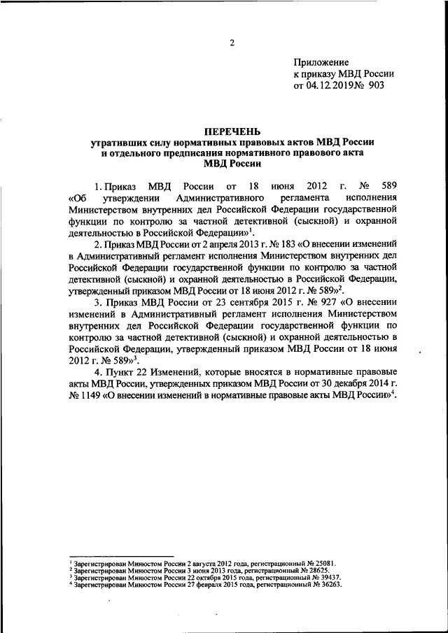 Приказы мвд россии дсп. Приказ МВД 682 ДСП. Приказ МВД России 682 ДСП от 04.10.2019 название. Приказ МВД 004. Приказ МВД 682 от 04.10.2019.