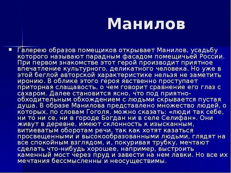 Образ манилова сочинение