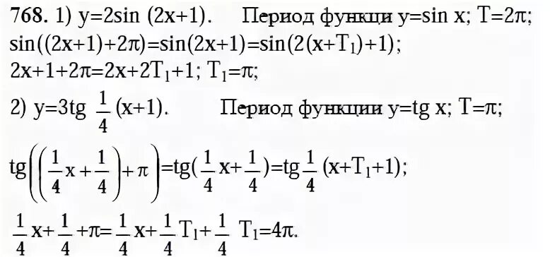 Упр 768