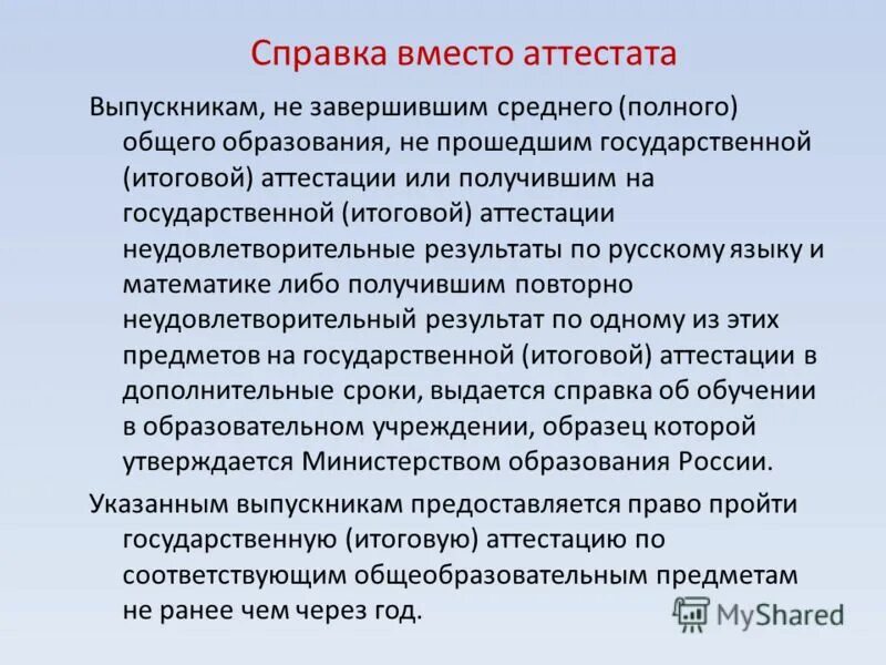 Справка вместо аттестата. Справка за 11 класс. Справка вместо аттестата 9 класс. Справка об окончании школы 11 класс вместо аттестата.