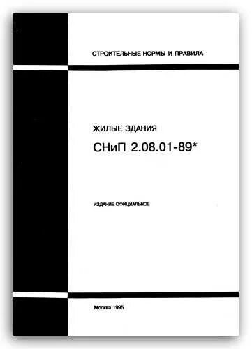 Снип 2.08 89 статус