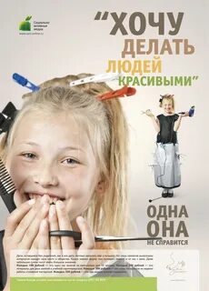 Воспитание социальной рекламой