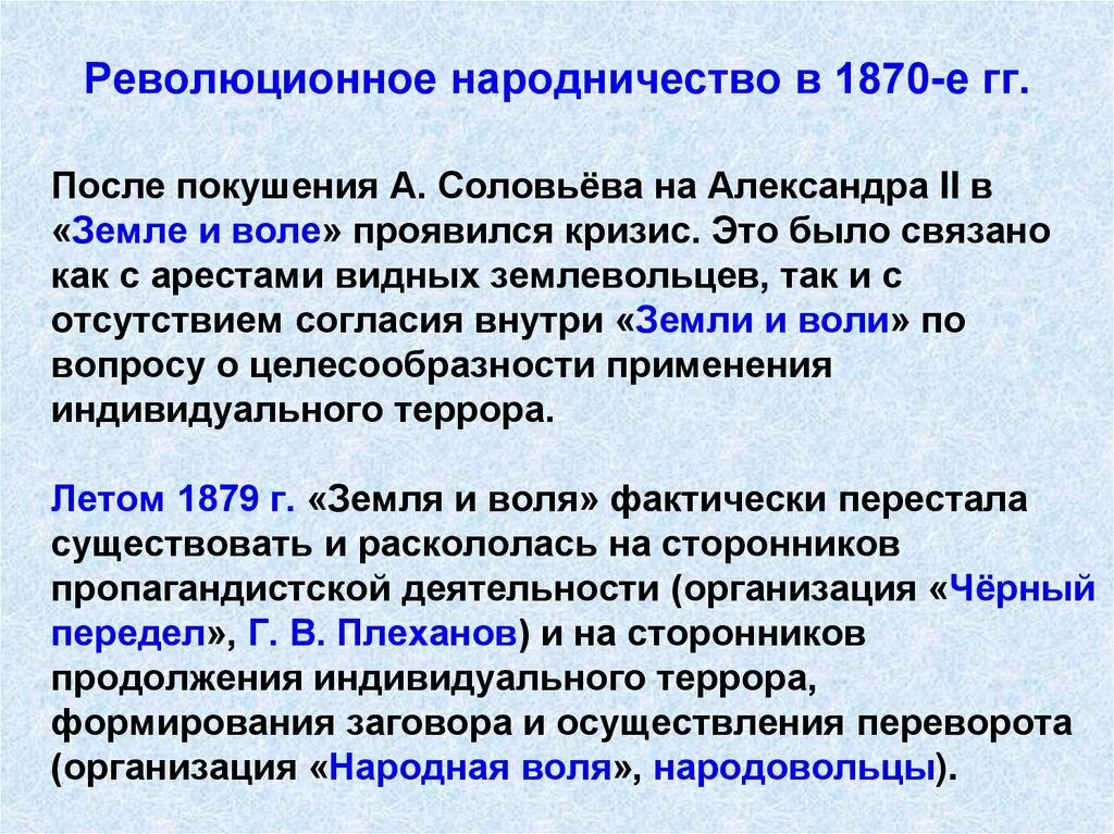 Организации народников 1860-1870-х гг. Народничество в 1870-е при Александре 2. Революционное народничество 1870. Народничество в 1870-е гг цель. Народнические организации 1870 годов