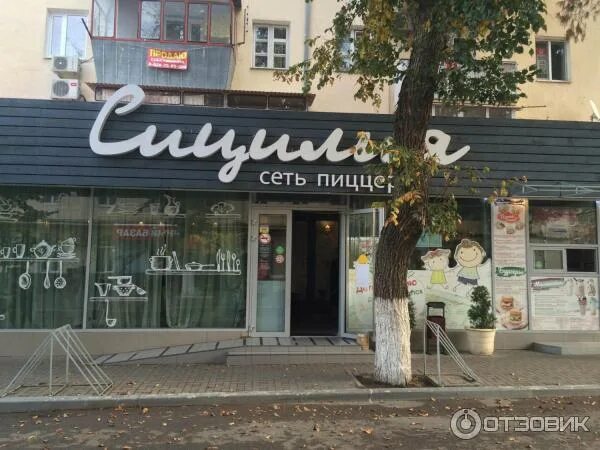 Сайт сицилия анапа. Кафе сицилия анапа. Ресторан сицилия анапа. Пиццерия сицилия сочи. Пиццерия сицилия анапа.