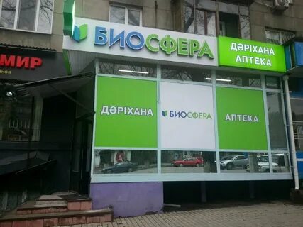 Аптека биосфера в темиртау