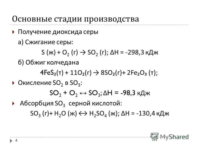 Методы получения сернистого газа. Получение оксида серы 4 из сероводорода. Как из сернистого газа получить серный газ. Химические свойства серного газа so2. Получение серной кислоты кислоты.