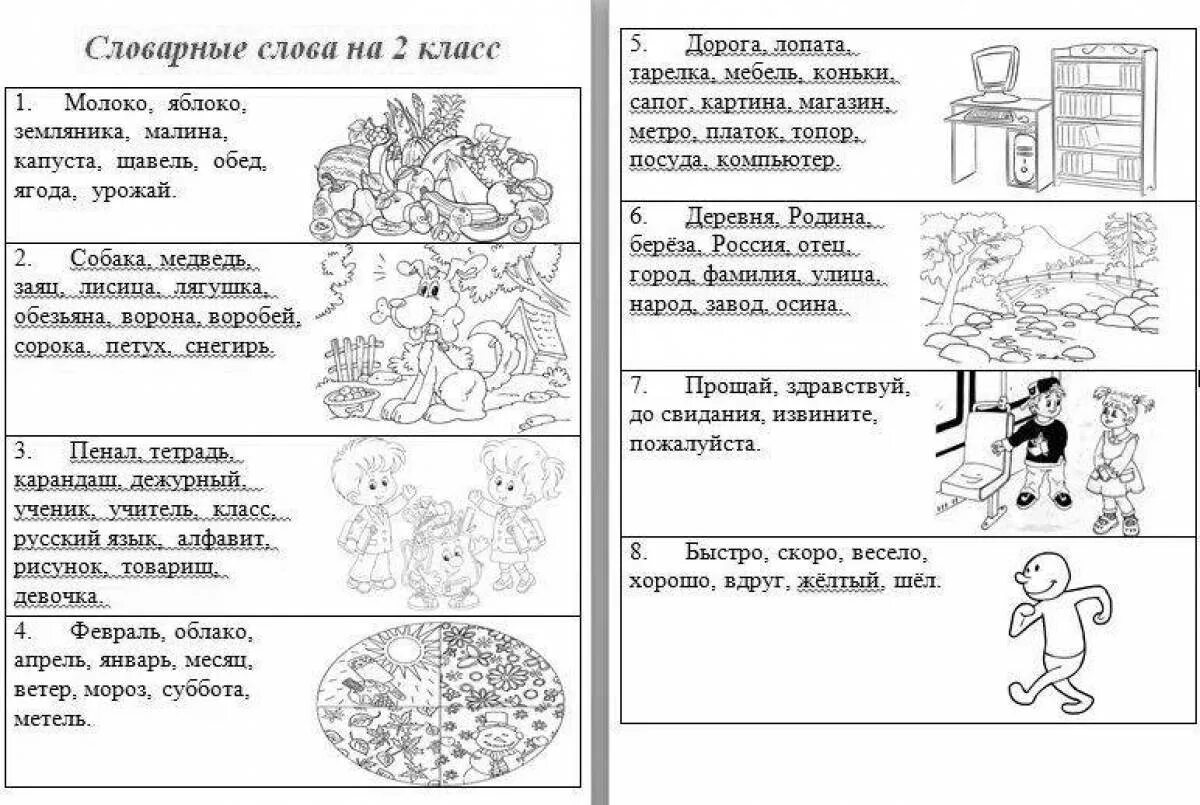 Раскраска словарные слова. Задания по 2 классу по русскому языку. Словарная работа по картинке русский язык. Задание со словарным словом.