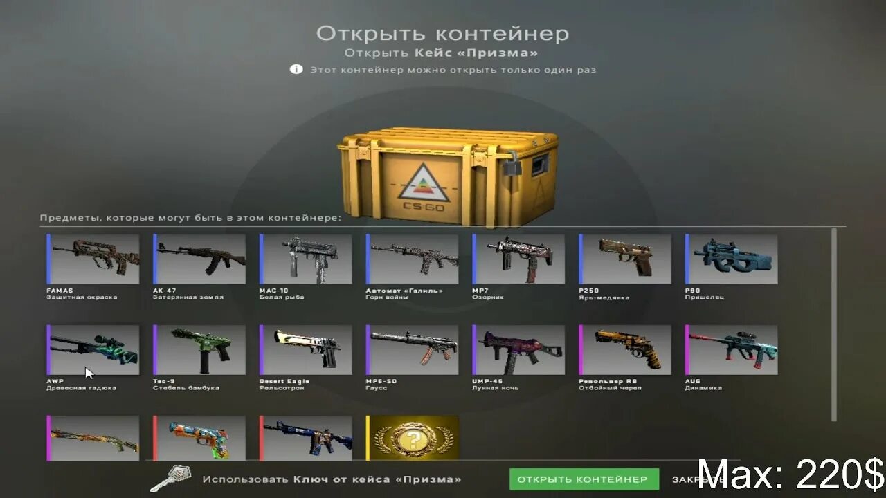 Кейс каждыйденб. Открыть кейс 1. Симулятор открытия кейсов в CS go. Открытие кейсов 1 часть.. Кейсы которые можно открывать