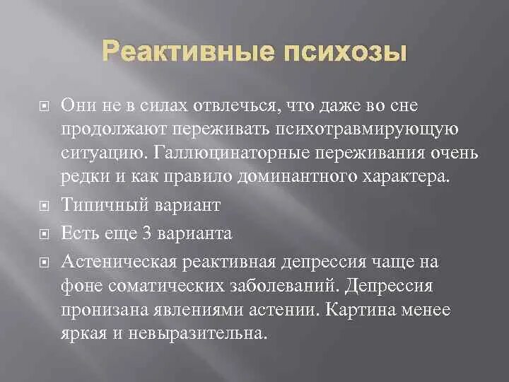 Чем отличается невроз от психоза
