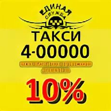 Дешевое такси кемерово. Такси Оренбург. Такси Оренбург номера. Номера такси Кемерово. Номер таксиста Оренбург.