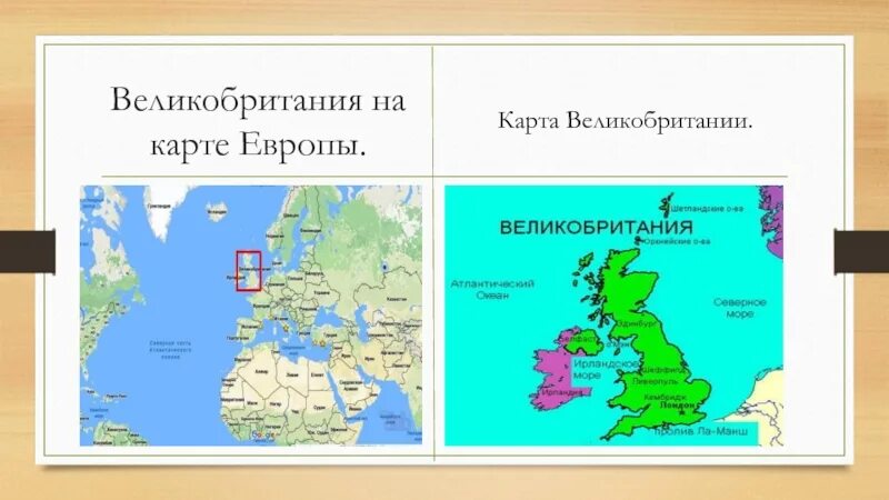 Остров великобритания острова европы. Остров Великобритания на карте России. Где находится Великобритания на контурной карте. Остров Великобритания на карте полушарий. Великобритания на карте Европы.