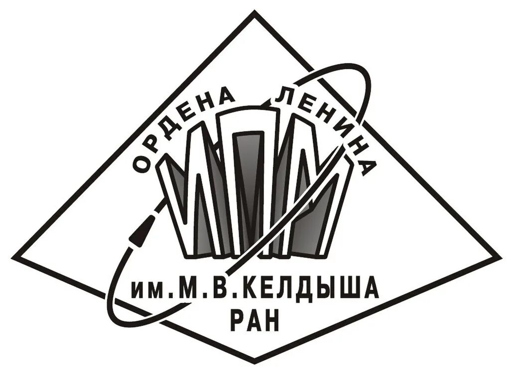 Ипм им. Институт точной механики келдыша. Институт математики келдыша. Ипм келдыша логотип. Келдыша ран.