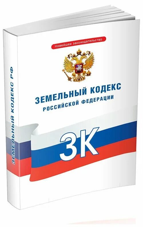 Кодекс российской федерации 2016 года