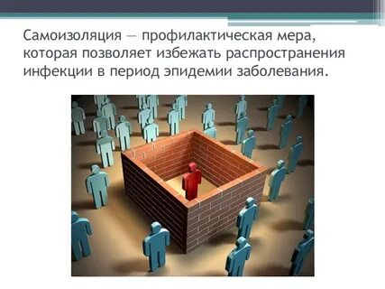 Какая сегодня самоизоляция