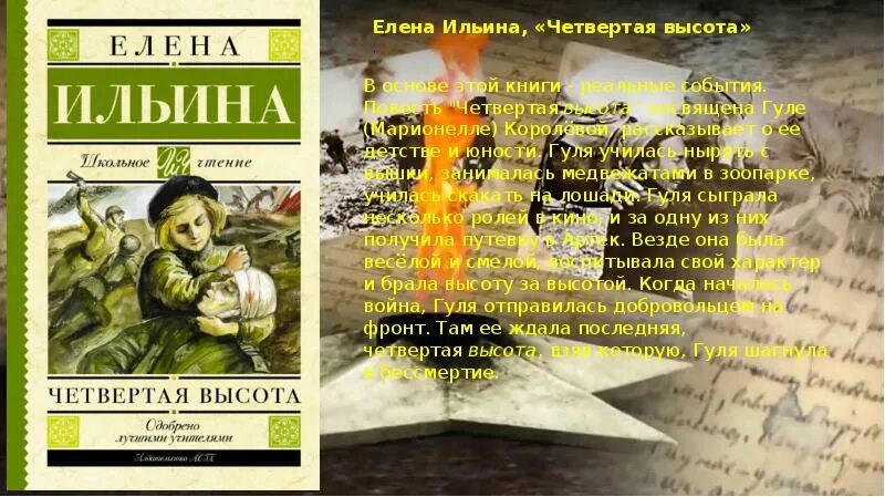 Ильина "четвёртая высота". Ильина четвертая высота обложка книги.