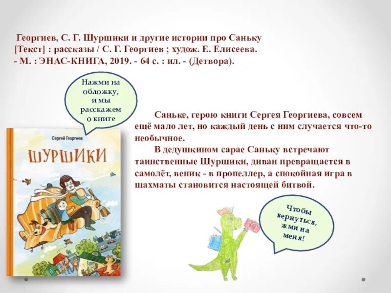 С г георгиев биография для детей. Георгиев я спас деда мороза. Чтение рассказа я спас деда мороза старшая группа. Рассказ я спас деда. Рассказ я спас деда мороза с георгиева текст.