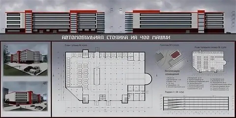 Проект парковки где можно заказать в омске نتيجة بحث الصور عن автостоянки проект спбгасу Архитектурные модели, Концептуальн
