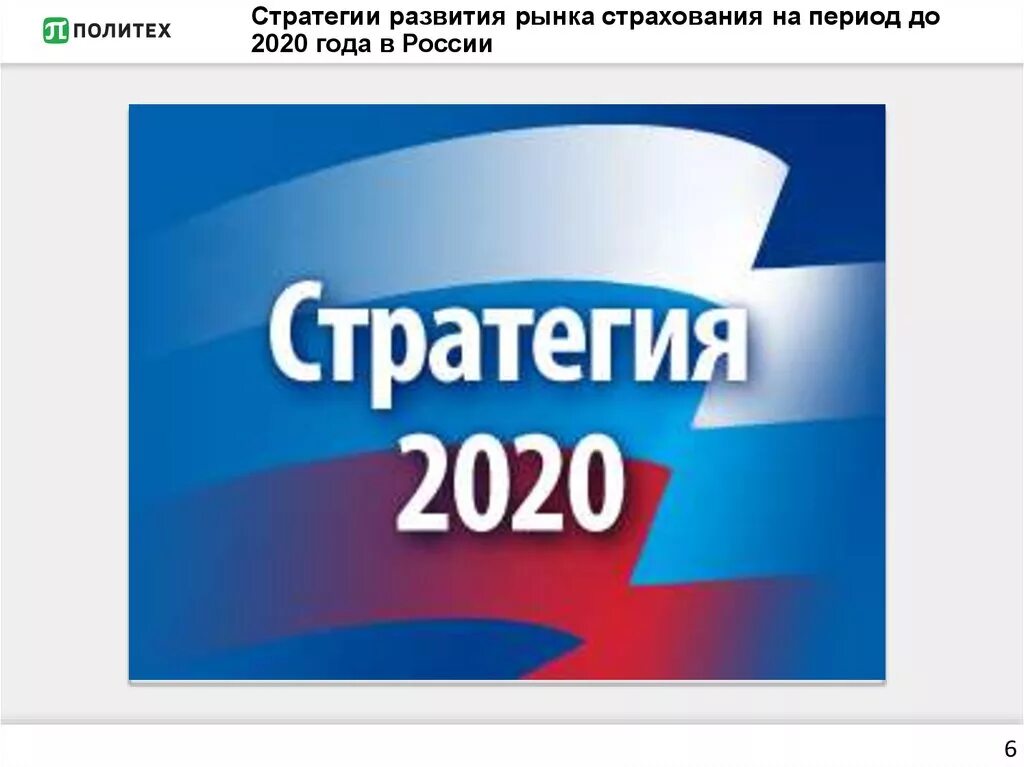Стратегия 2020 реализация. Стратегия 2020. Стратегия 2020 Единая Россия. Стратегия 2020 Путина. Стратегия 2020 кратко.
