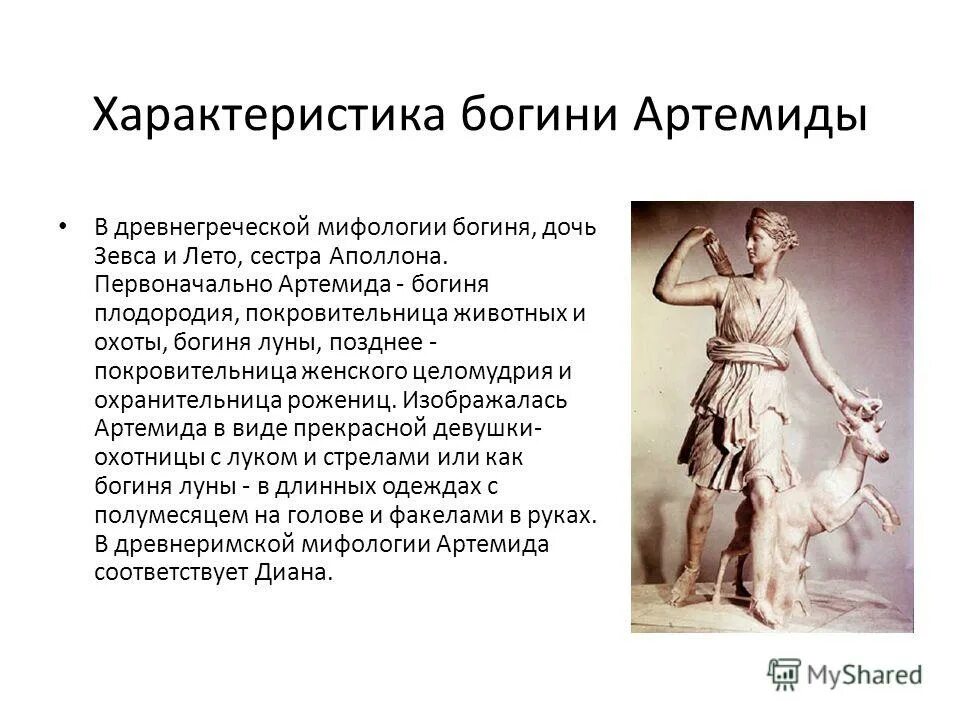 богиня охоты богиня плодородия. артемида богиня охоты. артемида богиня литература. богиня артемида богиня плодородия. артемида бог древней греции скульптура.