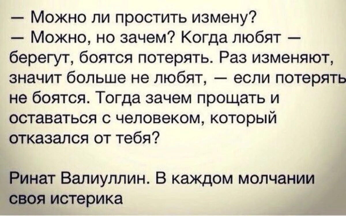 Изменил и жена присоединилась. Можно ли простить измену. Про мужчин которые изменяют. Цитаты про измену мужа. Цитаты после измены мужа.