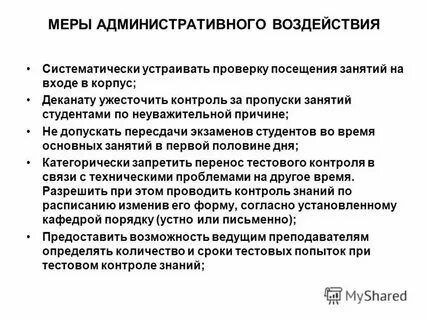 Закон о мерах воздействия на лиц