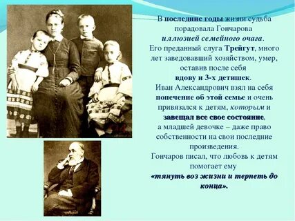Годы жизни гончаровой