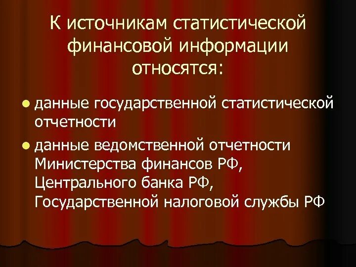 Источники информации в статистике. Источники статистической информации. основные источники статистической информации. назовите источники статистической информации. перечислите основные источники статистической информации.