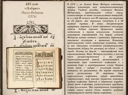 Азбука первая книга