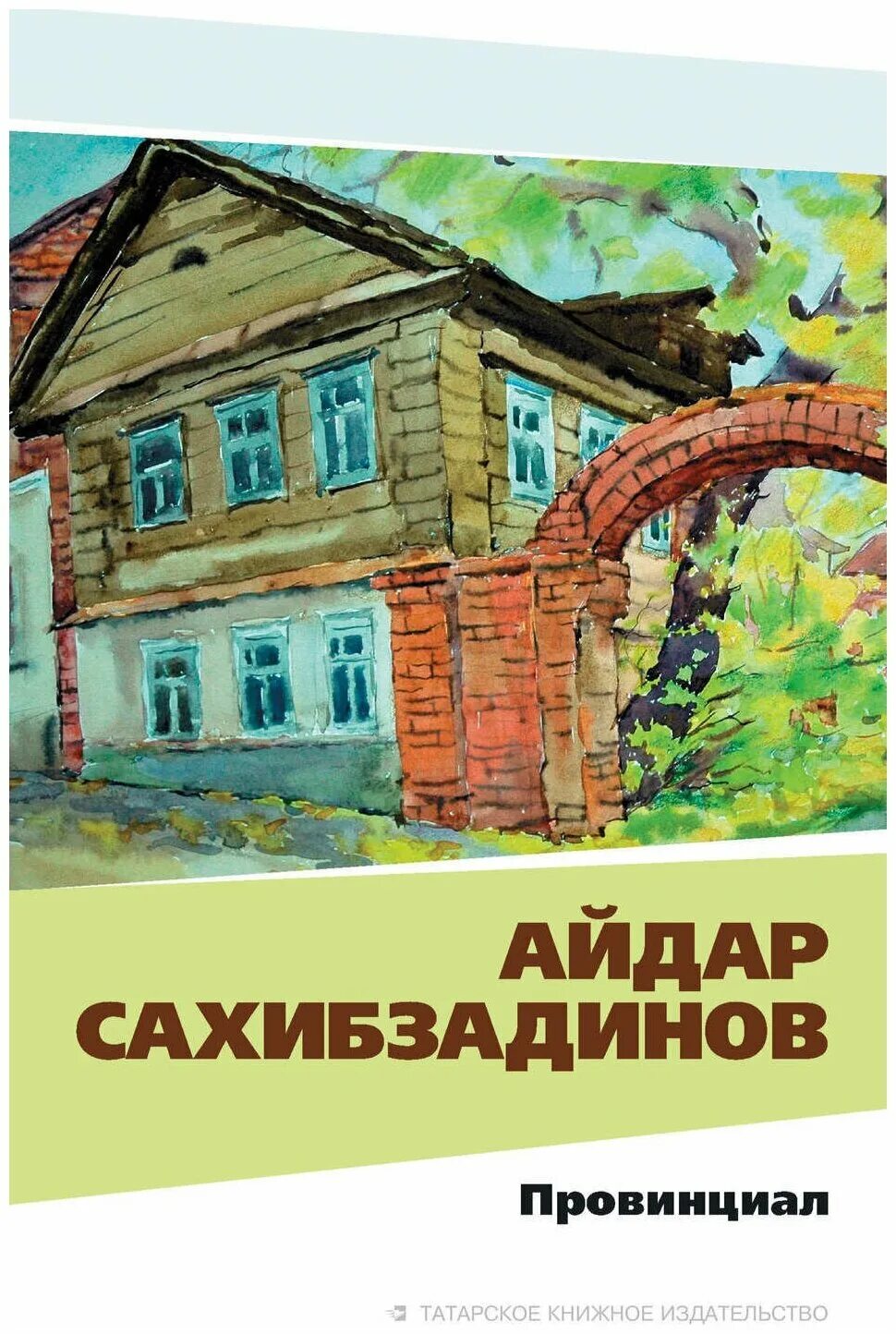Читать лопарев провинциал 5. Провинциал книга. провинциал книга 2.