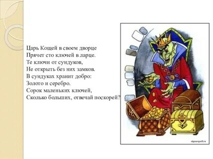Кощей бессмертный решил собрать сундук изумрудов