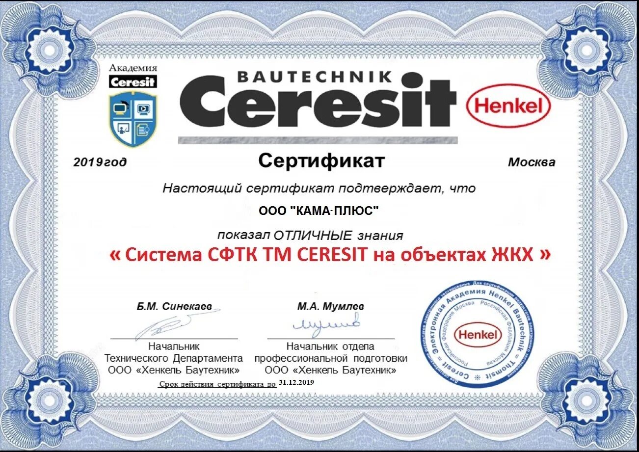 Ceresit ct 190 сертификат соответствия. Клей для плитки сертификат соответствия 2022. Противогрибковое средство ceresit ct-99 сертификата соответствия. Клей для плитки сертификат соответствия 2022. Короед ceresit ст35.